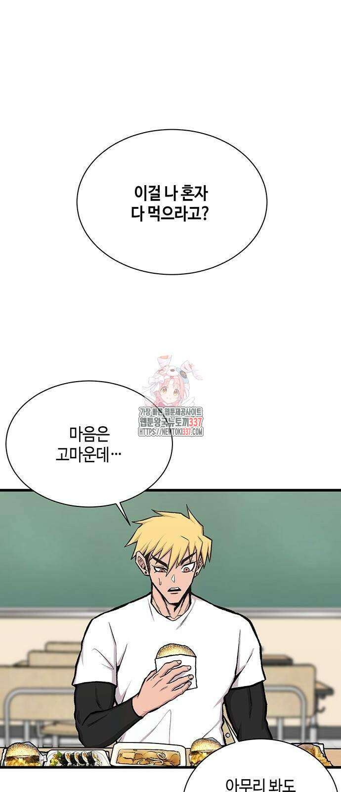 본투비갓 19화 1