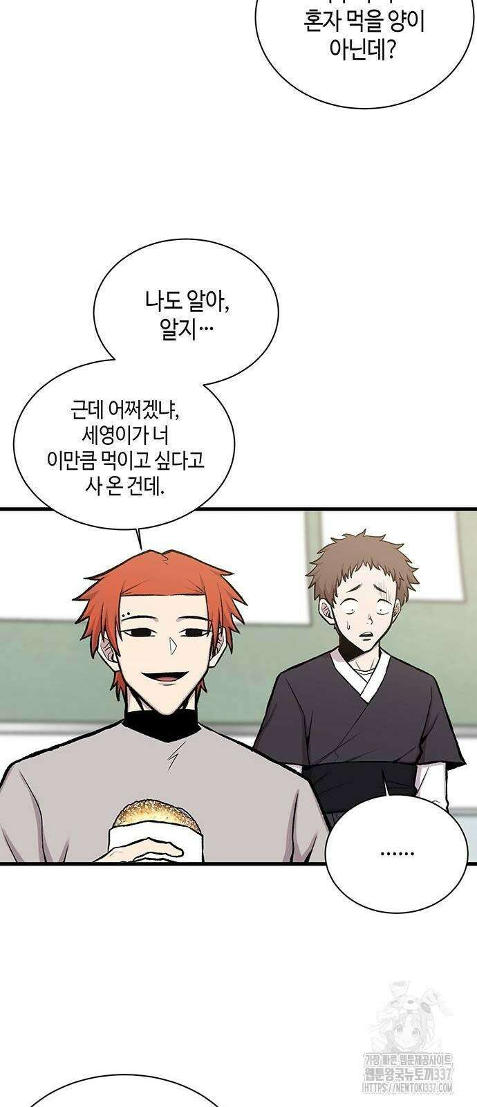 본투비갓 19화 2