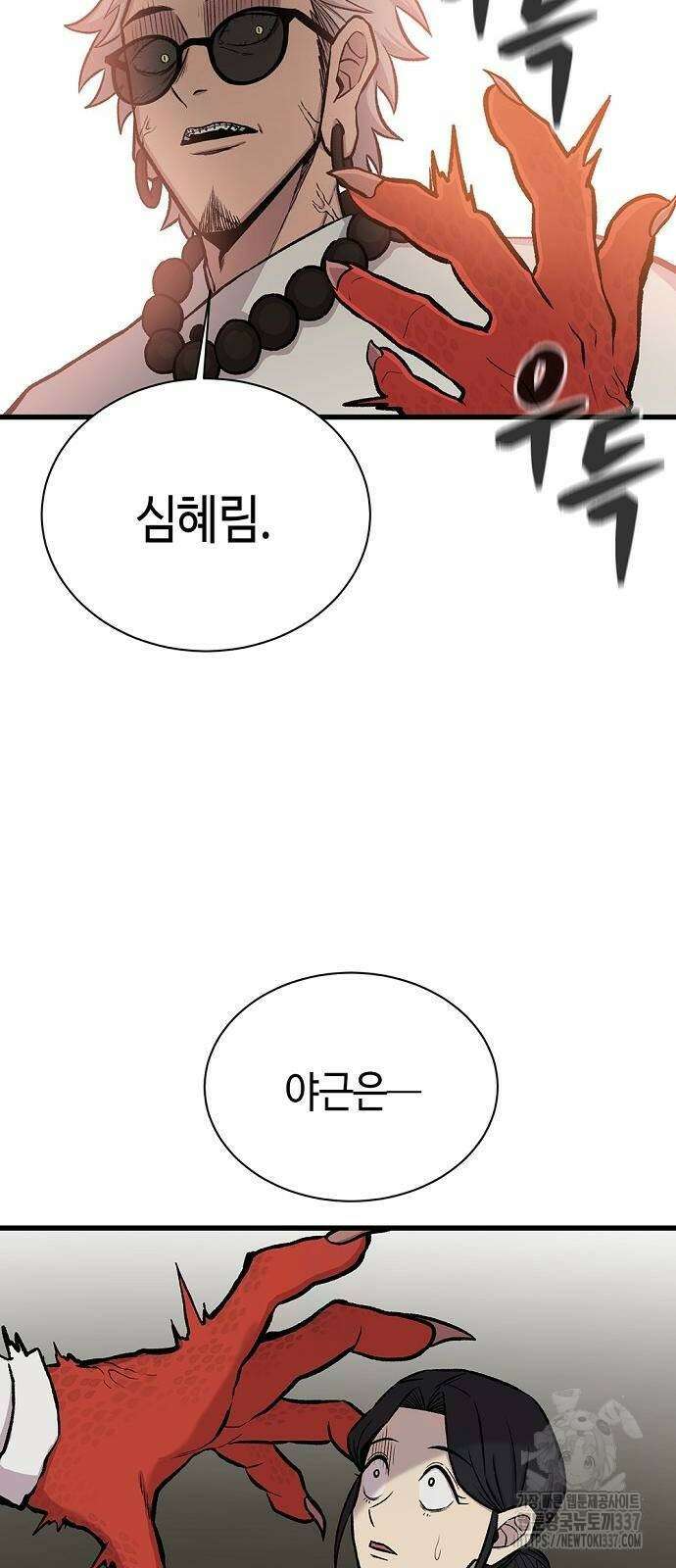 본투비갓 29화 4