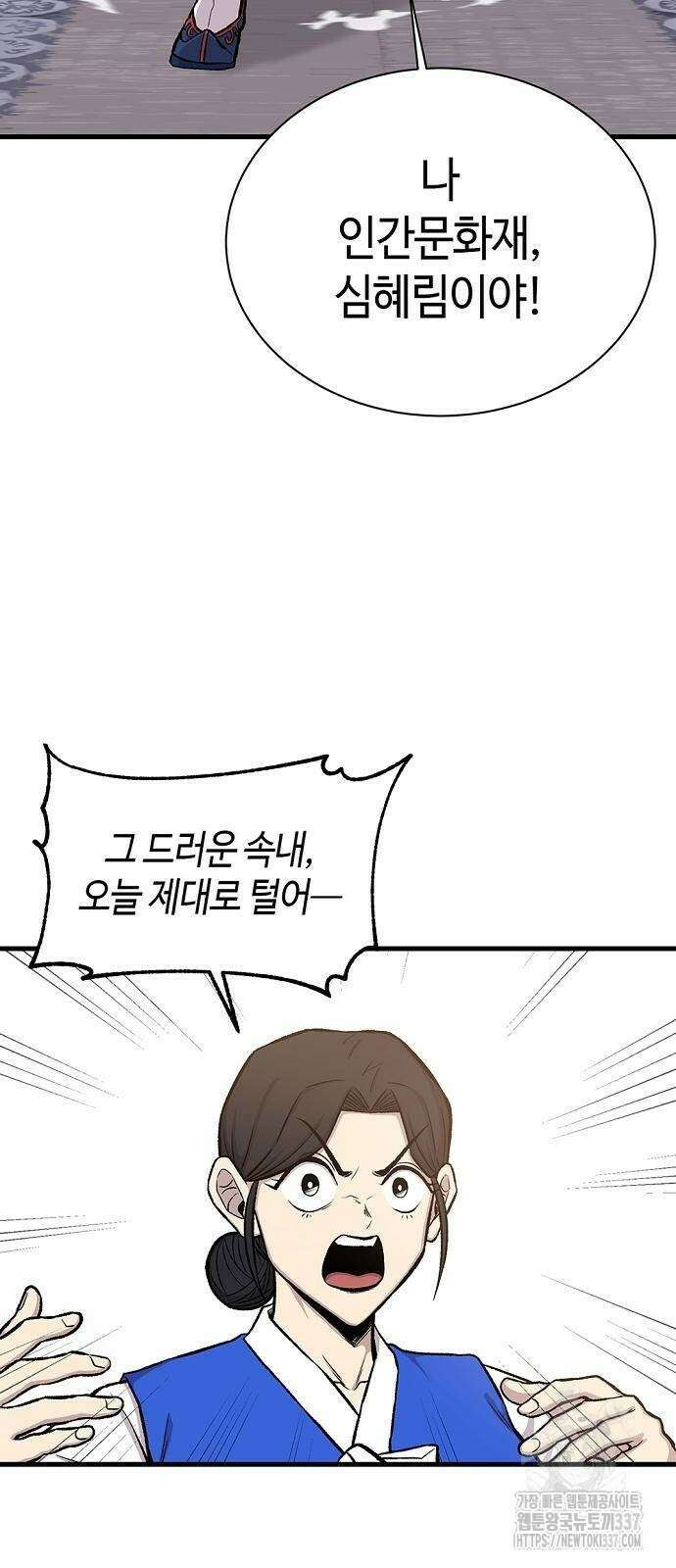 본투비갓 29화 11