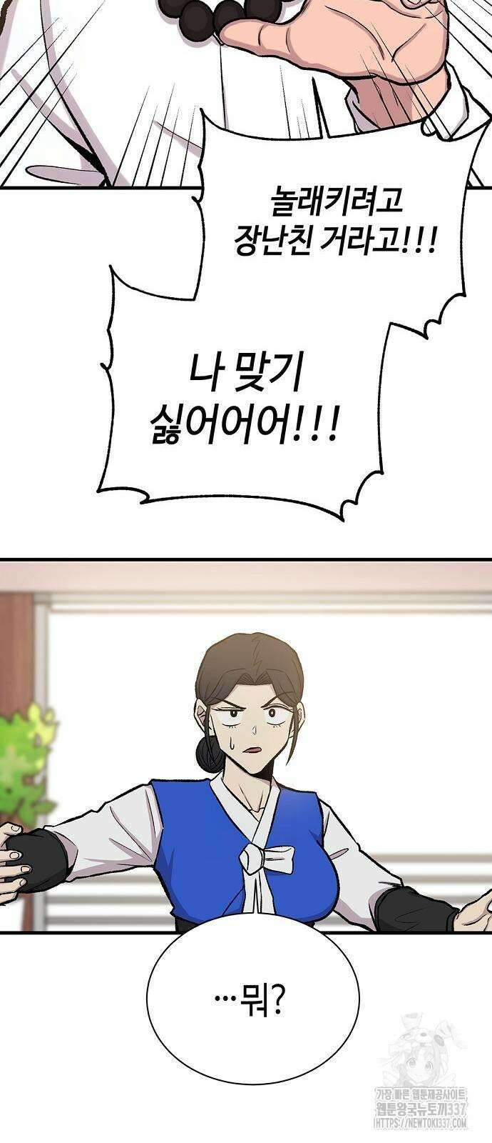 본투비갓 29화 13