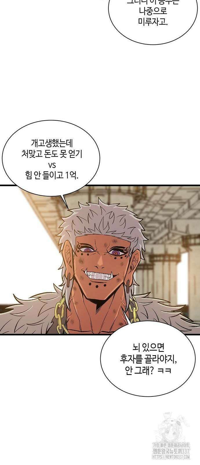 본투비갓 39화 6