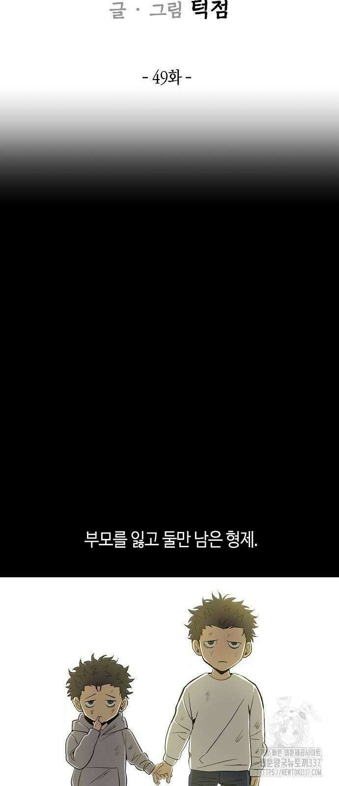 본투비갓 49화 9