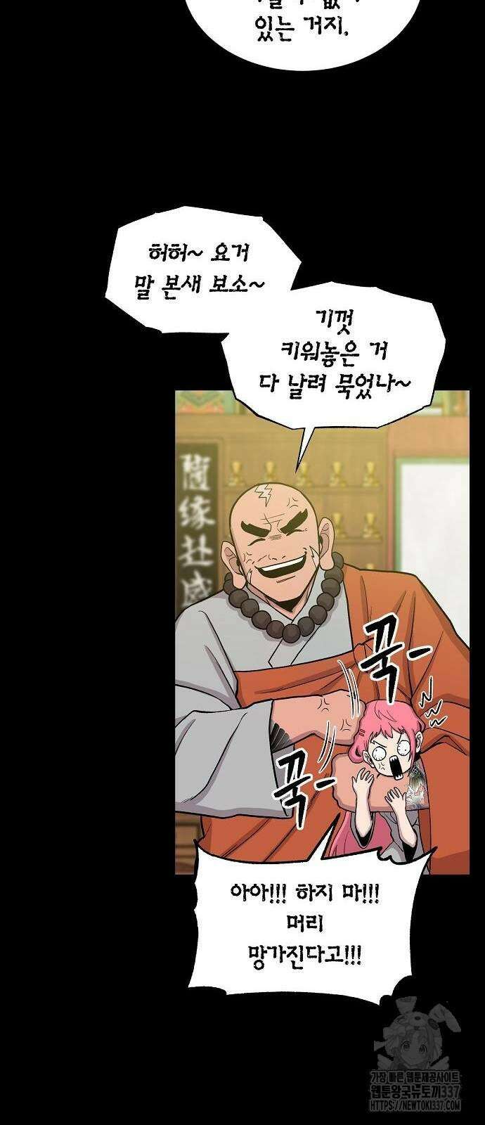 본투비갓 69화 3