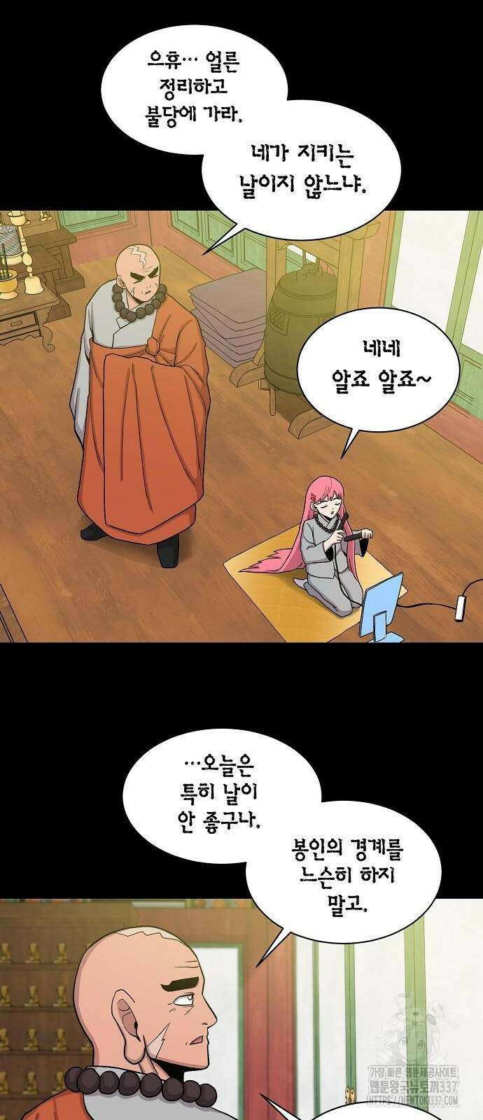 본투비갓 69화 4