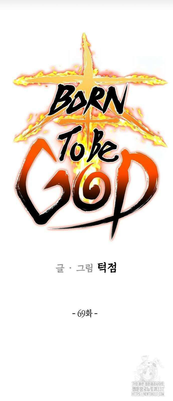 본투비갓 69화 6