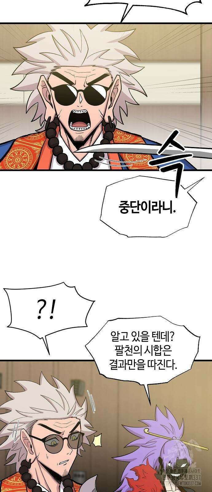 본투비갓 69화 14