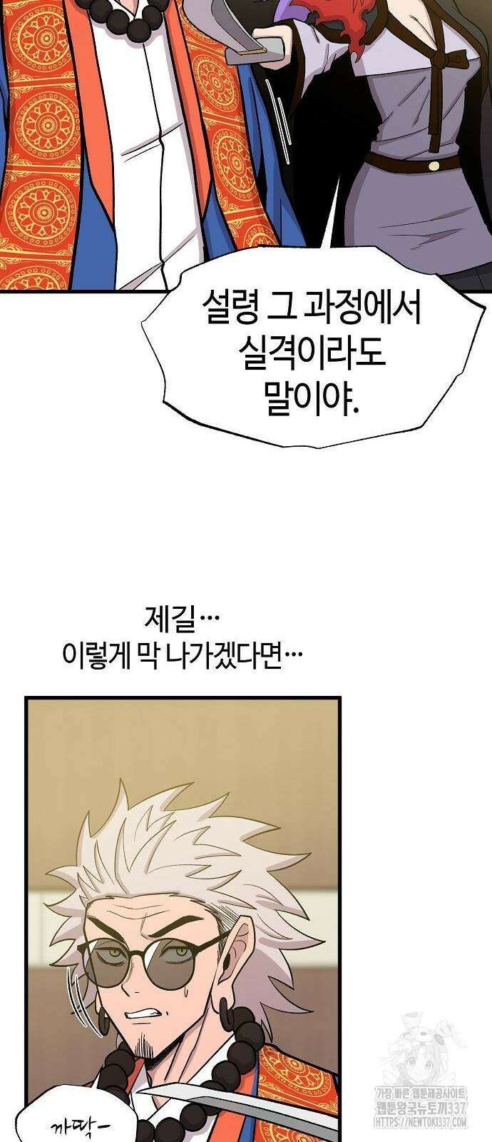 본투비갓 69화 15