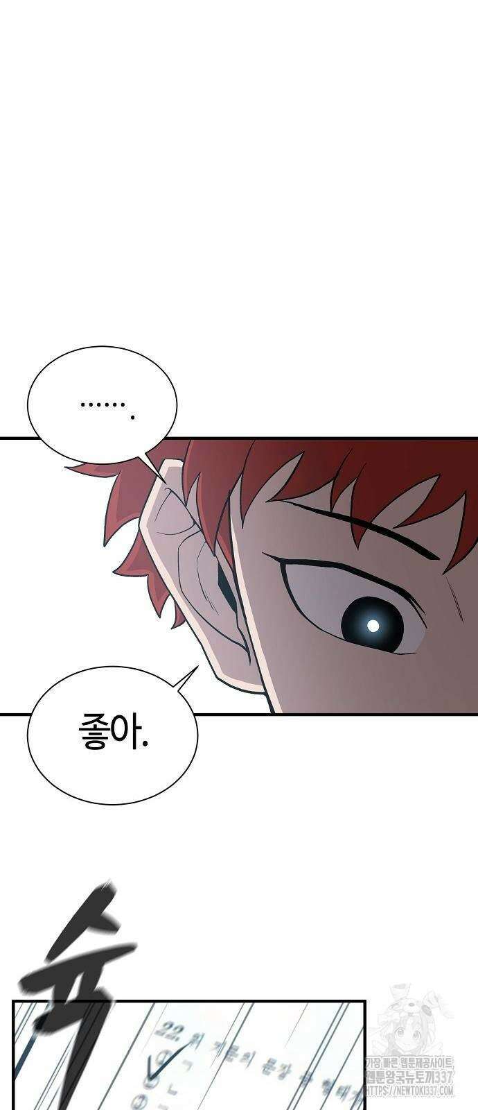 본투비갓 89화 30