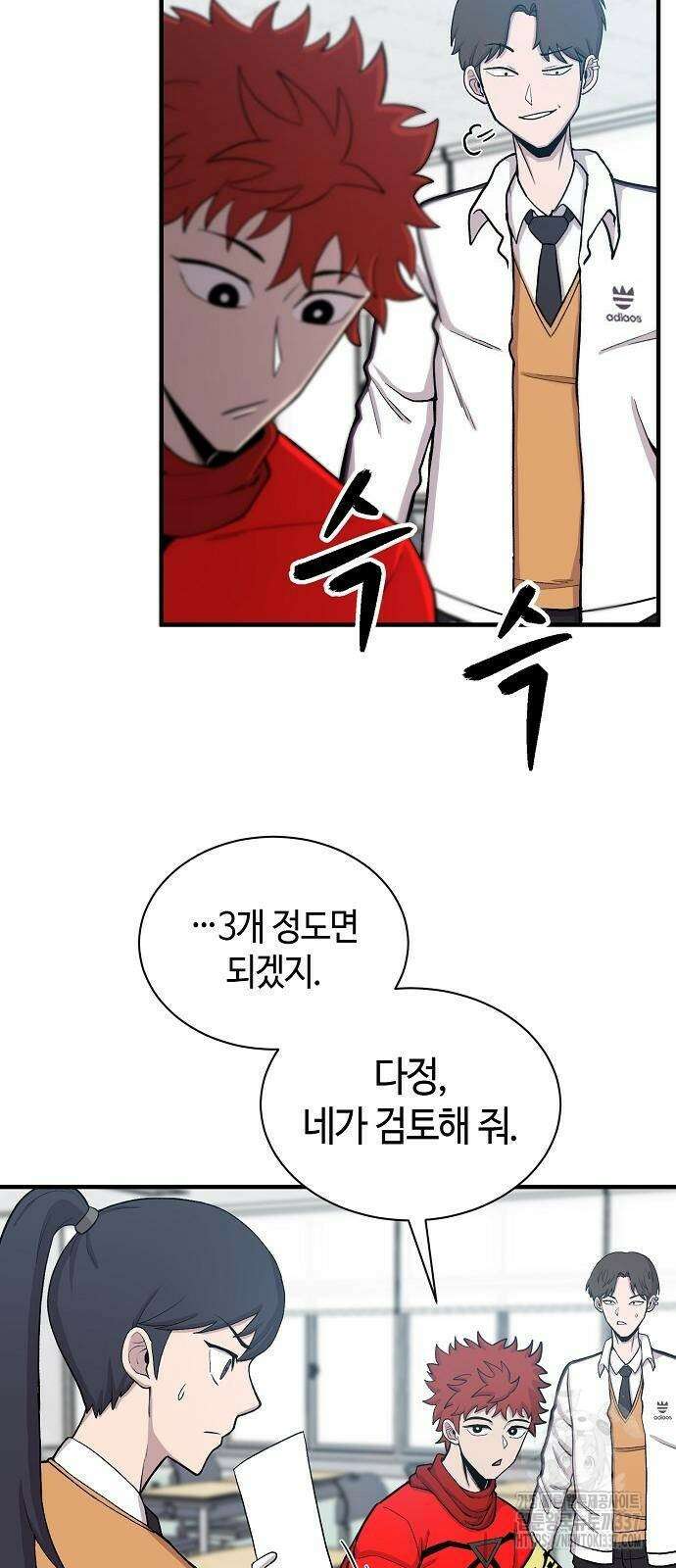 본투비갓 89화 32