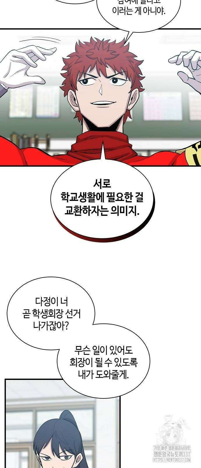 본투비갓 89화 36
