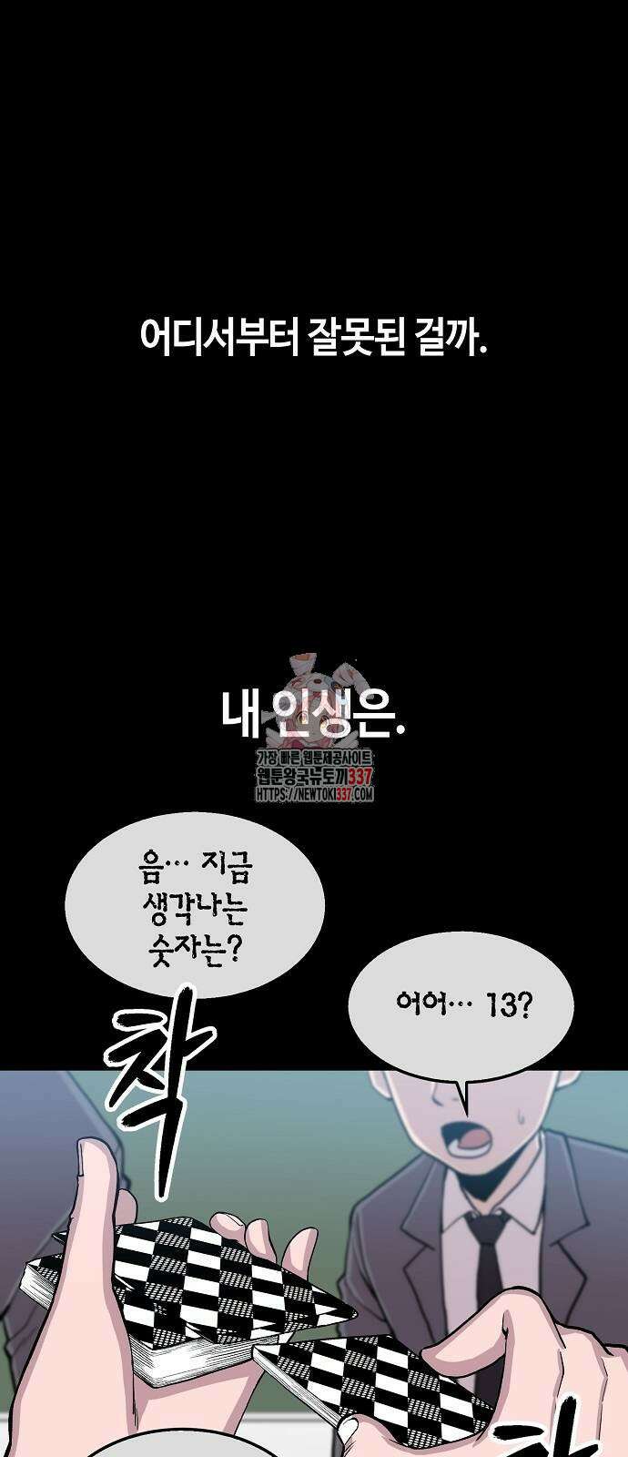 본투비갓 99화 1