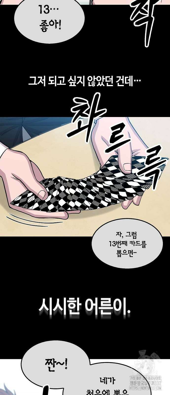본투비갓 99화 2