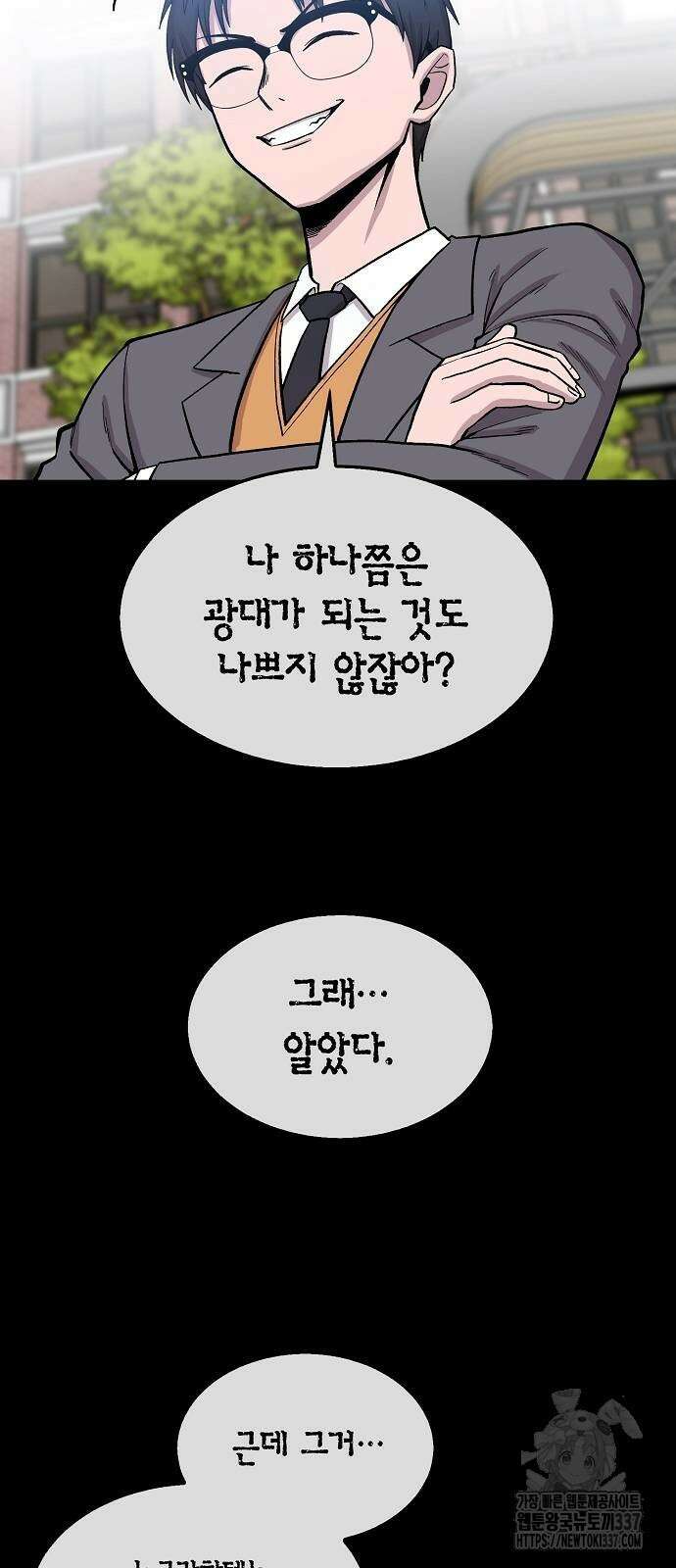 본투비갓 99화 16