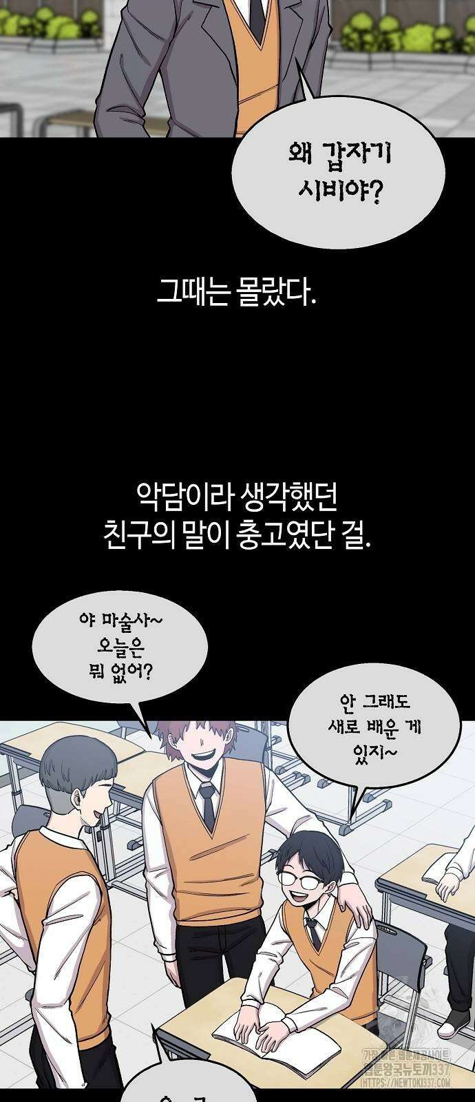 본투비갓 99화 18