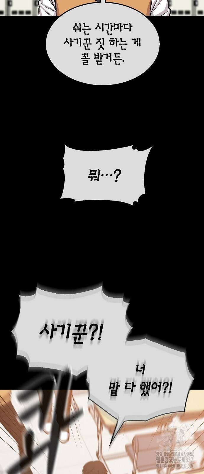 본투비갓 99화 23