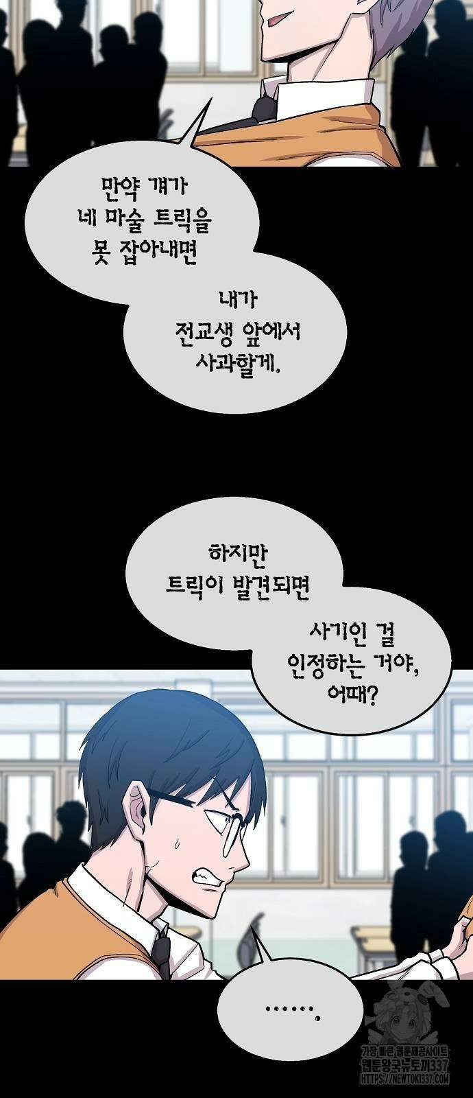 본투비갓 99화 26