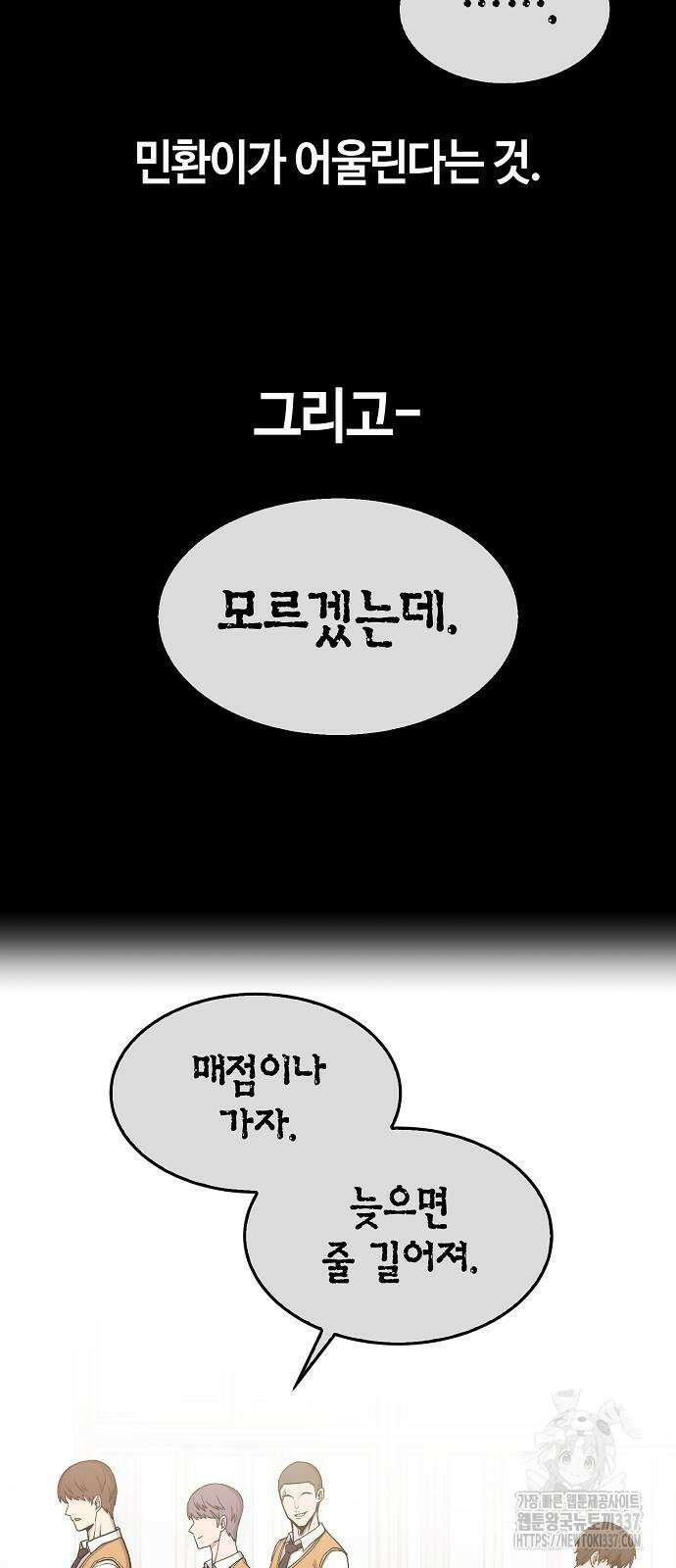 본투비갓 99화 38