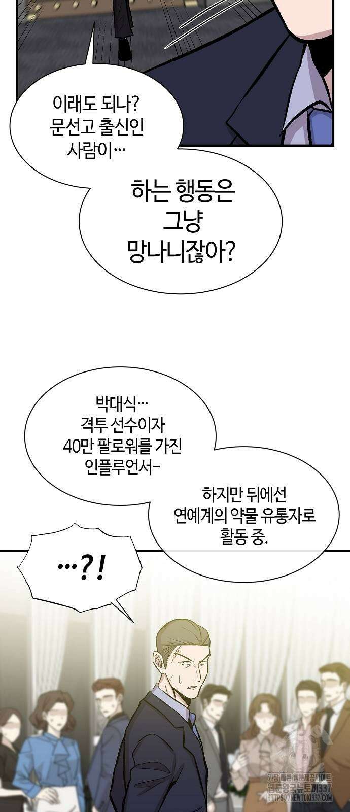 본투비갓 99화 53