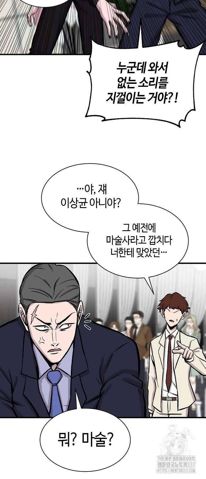 본투비갓 99화 56