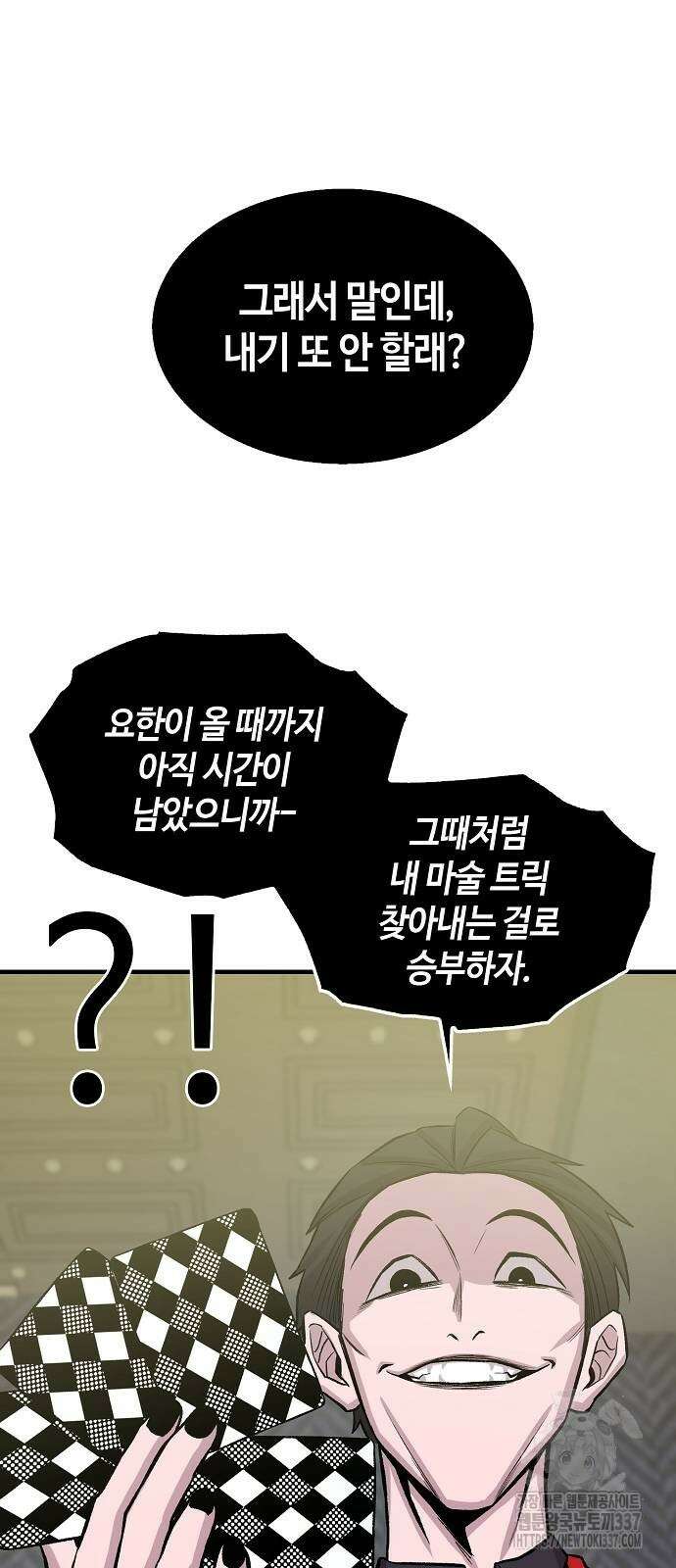 본투비갓 99화 59