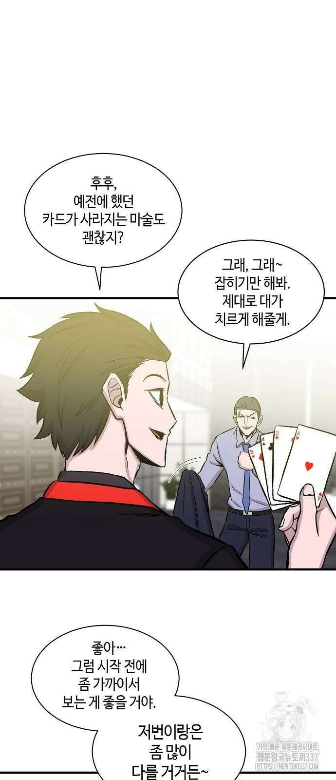 본투비갓 99화 61