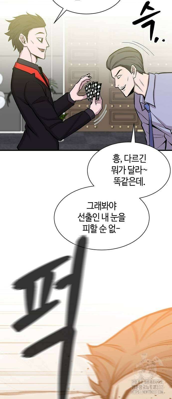 본투비갓 99화 62