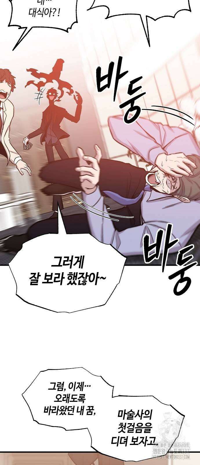 본투비갓 99화 64