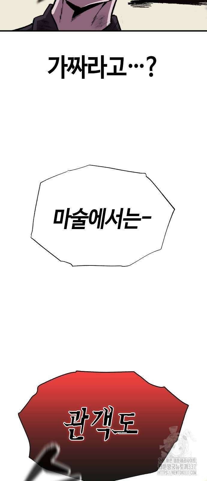 본투비갓 105화 11