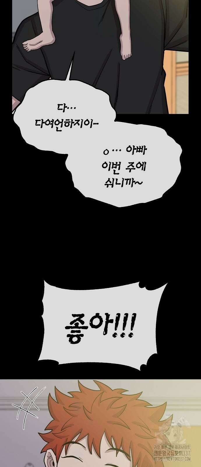 본투비갓 105화 49
