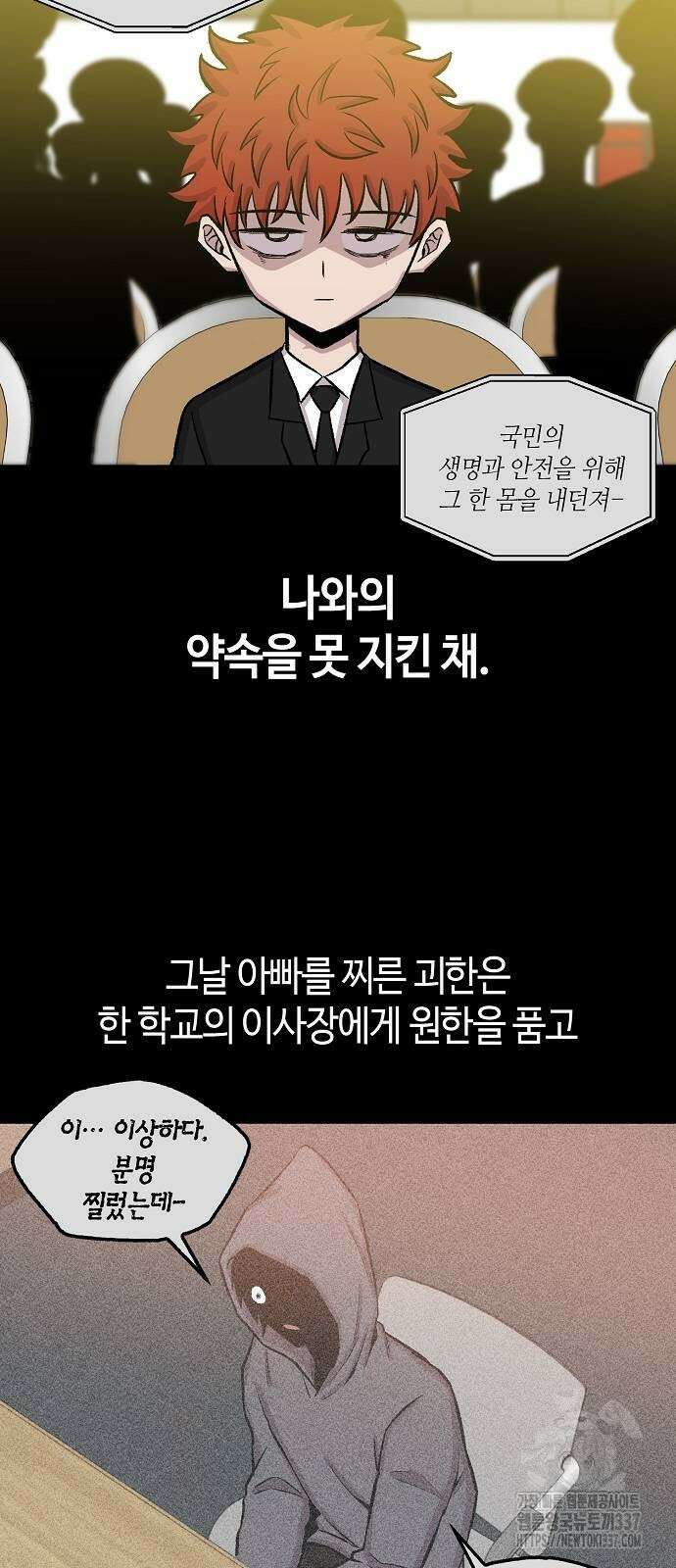 본투비갓 105화 81