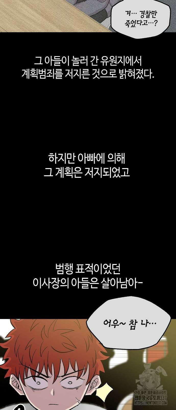 본투비갓 105화 82