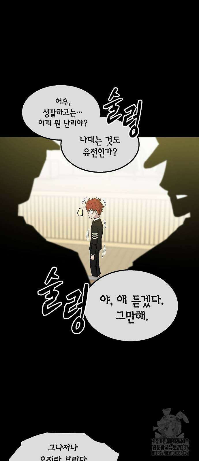 본투비갓 105화 87