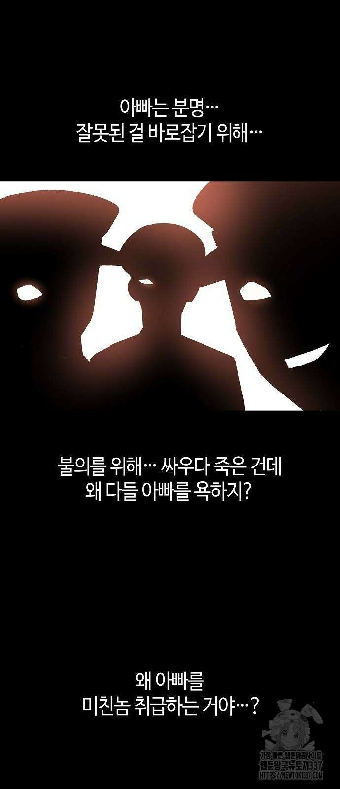 본투비갓 105화 90