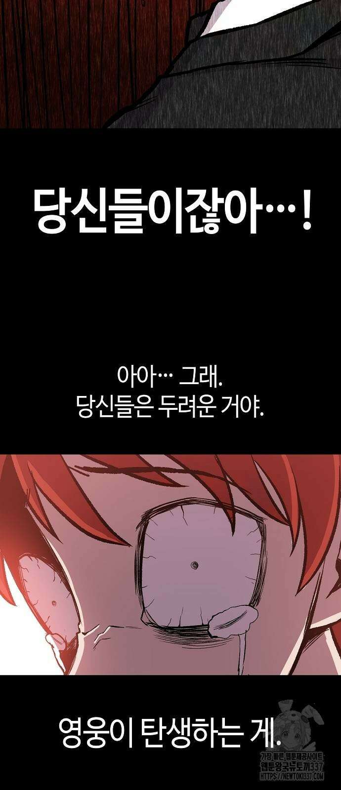 본투비갓 105화 92