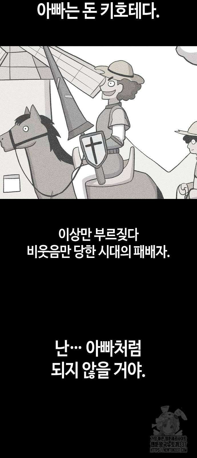본투비갓 105화 97