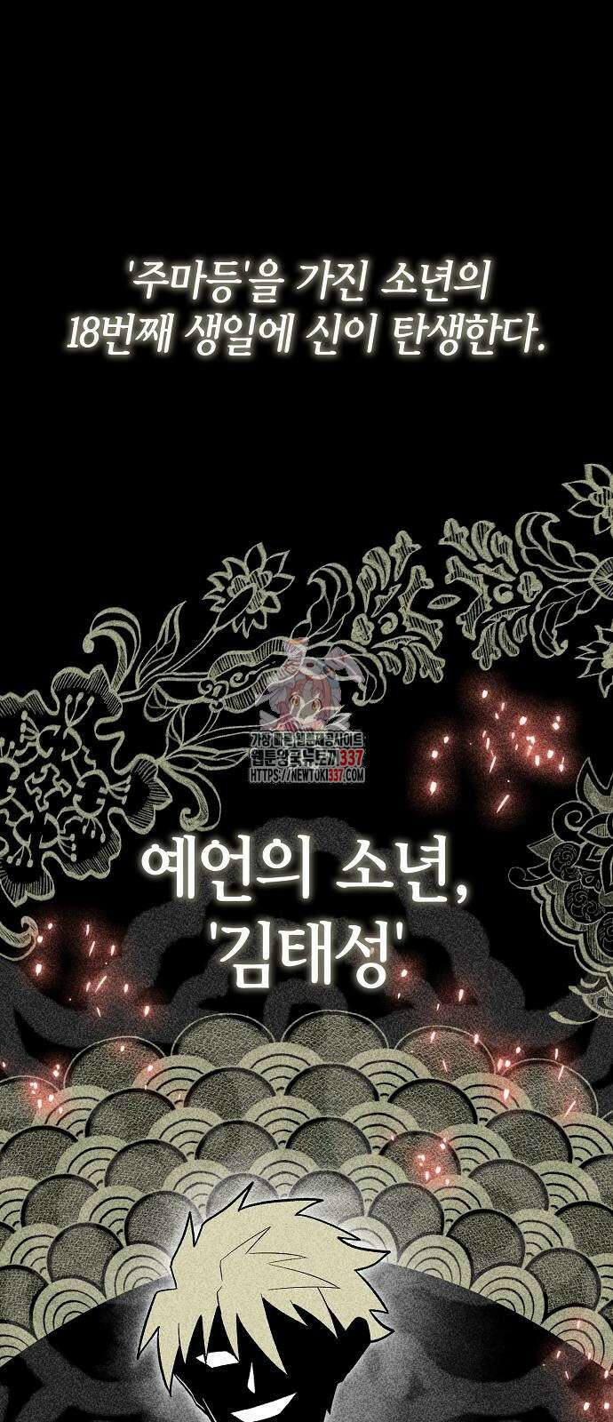 본투비갓 109화 1