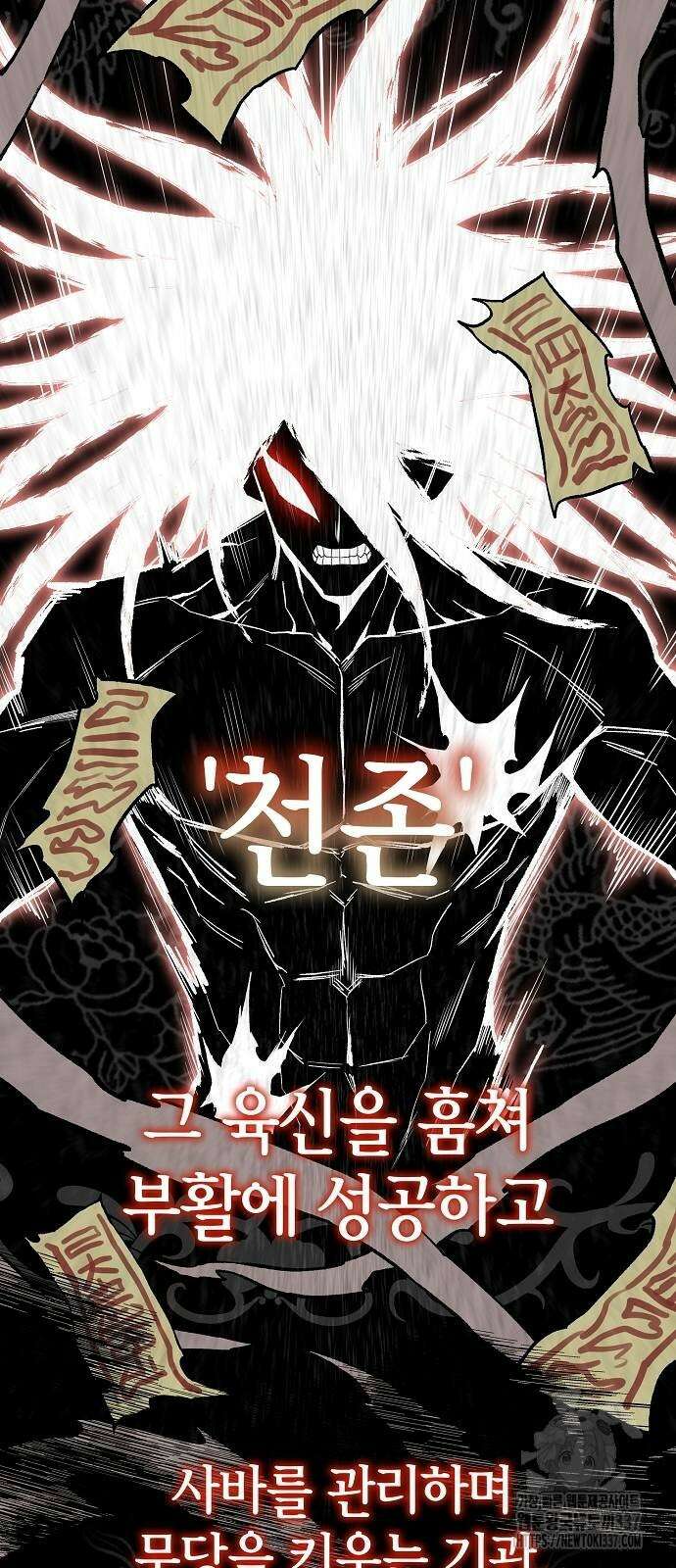 본투비갓 109화 4