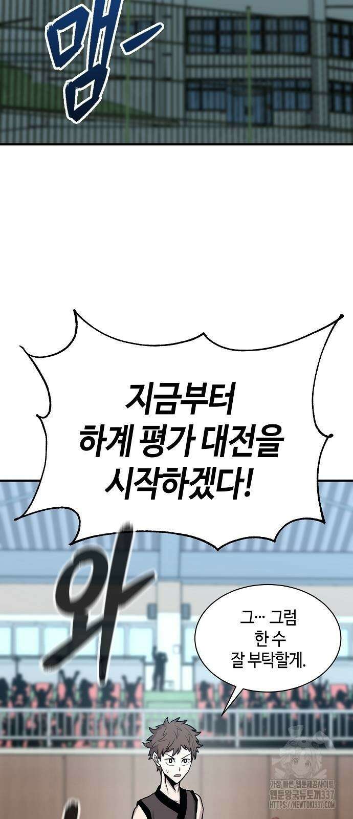 본투비갓 109화 11