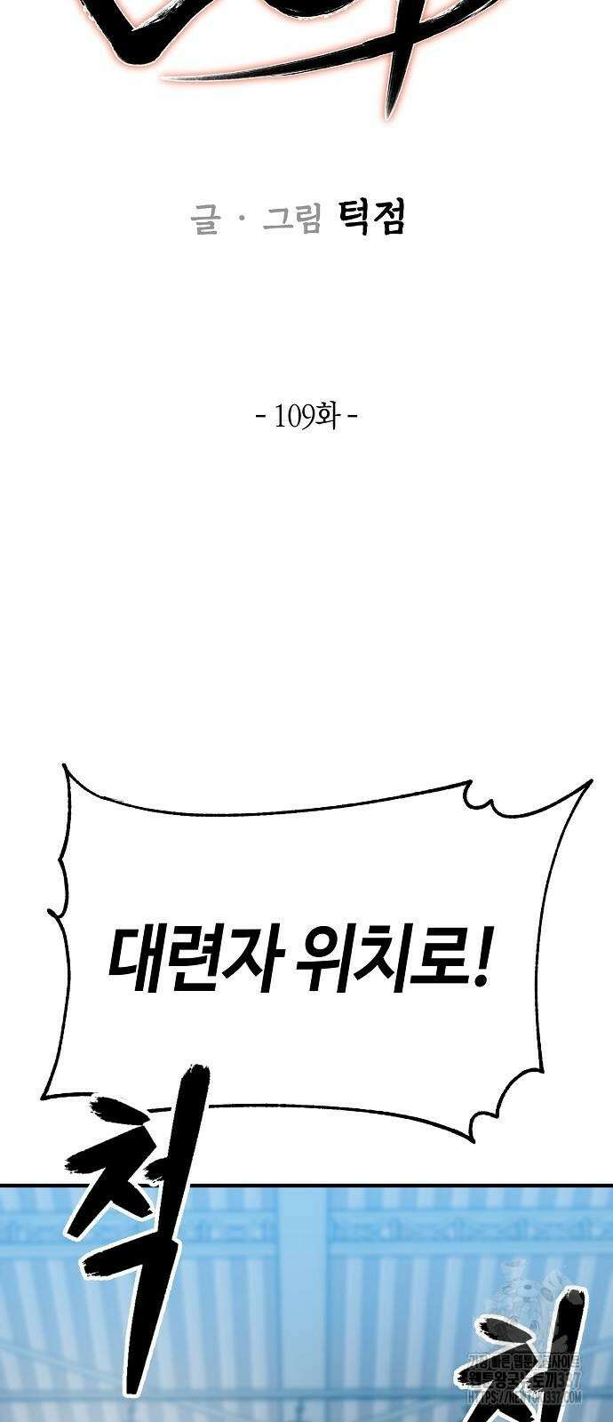 본투비갓 109화 16