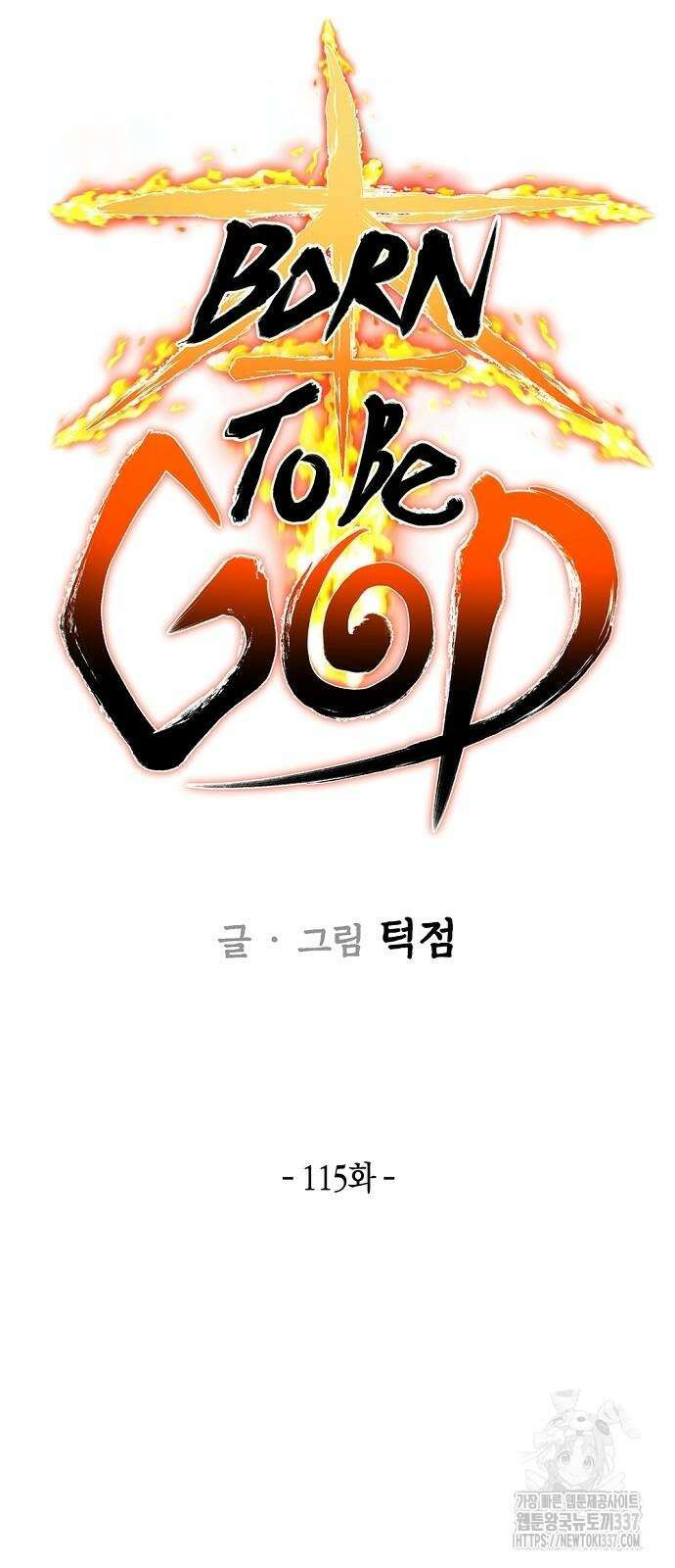 본투비갓 115화 15