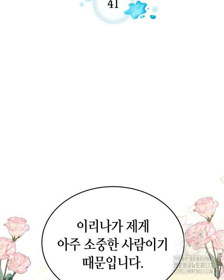 내 침대 밑에 괴물 남주가 산다 41화 2