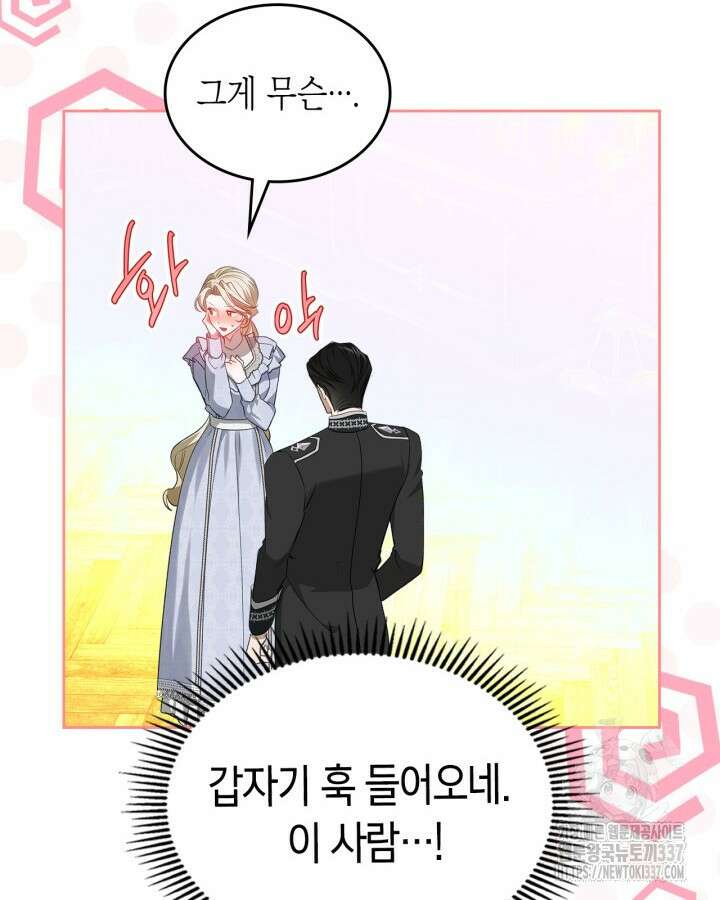 내 침대 밑에 괴물 남주가 산다 41화 6