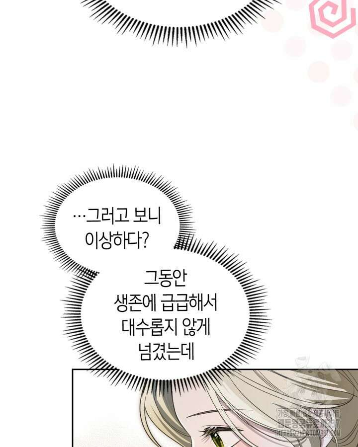 내 침대 밑에 괴물 남주가 산다 41화 7