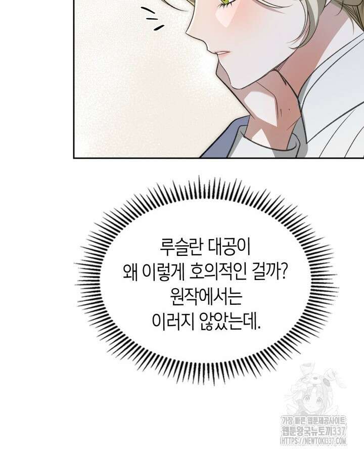 내 침대 밑에 괴물 남주가 산다 41화 8