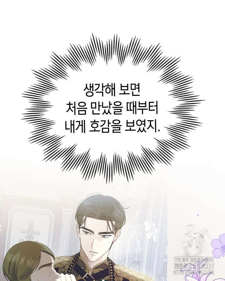 내 침대 밑에 괴물 남주가 산다 41화 9