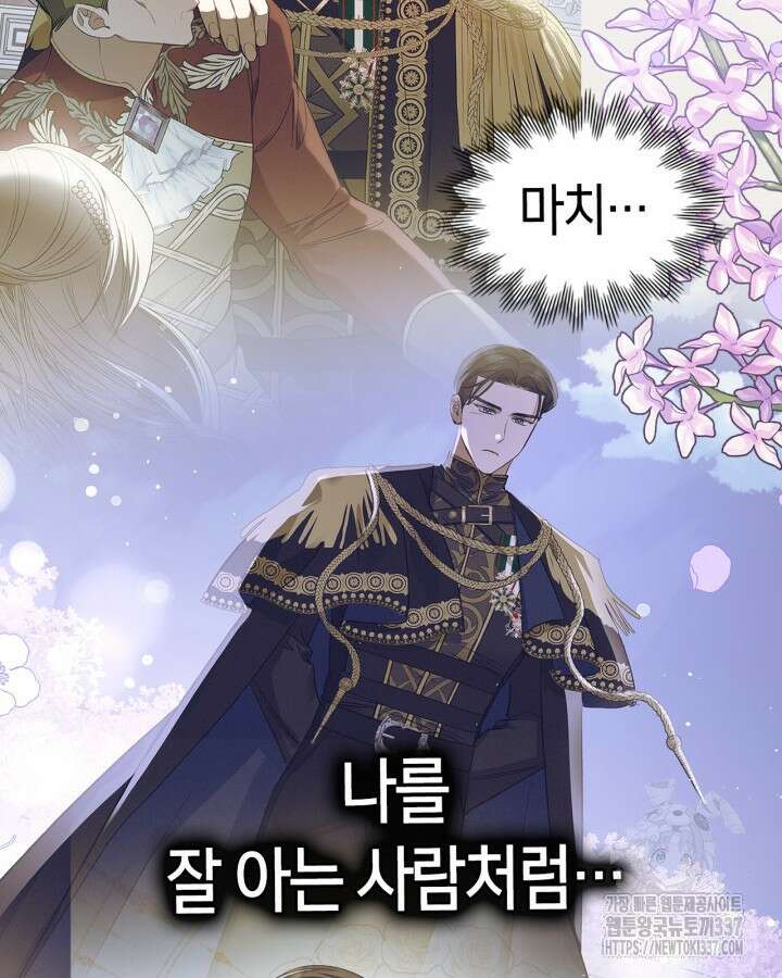 내 침대 밑에 괴물 남주가 산다 41화 10