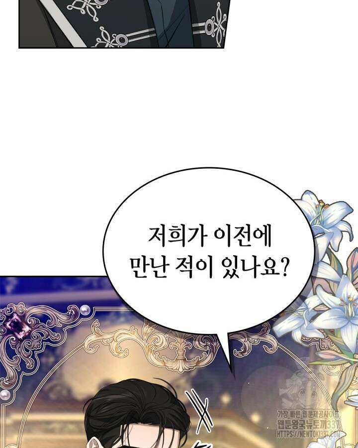 내 침대 밑에 괴물 남주가 산다 41화 14