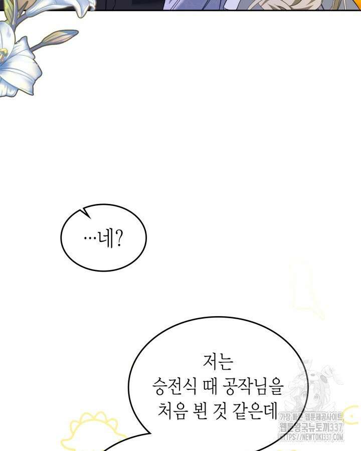 내 침대 밑에 괴물 남주가 산다 41화 16