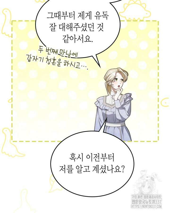 내 침대 밑에 괴물 남주가 산다 41화 17